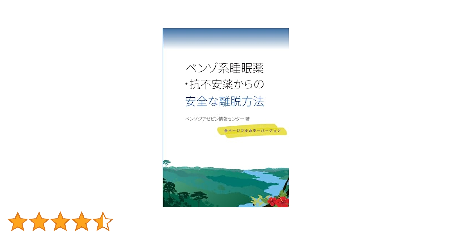 睡眠医療 Vol.14 No.2(2020)―睡眠医学・医療専門誌 特集:睡眠薬・抗不安薬を安全に使いこなす，効果的に減薬する 睡眠医療 Vol.14 No.2(2020)―睡眠医学・医療専門誌 特集:睡眠薬・抗